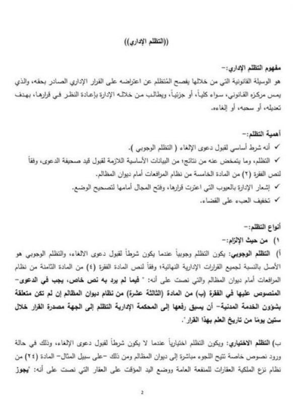 khalid_1884's tweet photo. ✍️إذا صدر بحقك قرار إداري معيب أو حبيت تعترض 
على أي قرار إداري، فالصور المرفقة توضّح لك بإيجاز:

• مفهوم التظلّم وأهميته
• أنواعه وشروطه
• مواعيده وآثاره النظامية https://t.co/jap75gHEG1