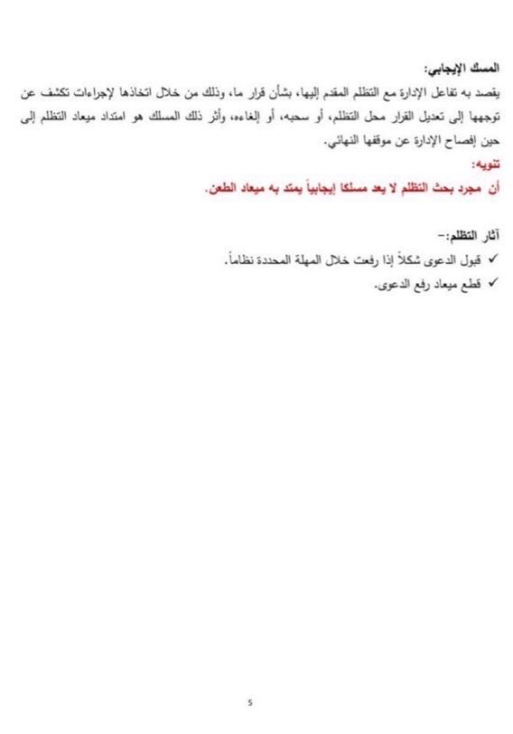 khalid_1884's tweet photo. ✍️إذا صدر بحقك قرار إداري معيب أو حبيت تعترض 
على أي قرار إداري، فالصور المرفقة توضّح لك بإيجاز:

• مفهوم التظلّم وأهميته
• أنواعه وشروطه
• مواعيده وآثاره النظامية https://t.co/jap75gHEG1