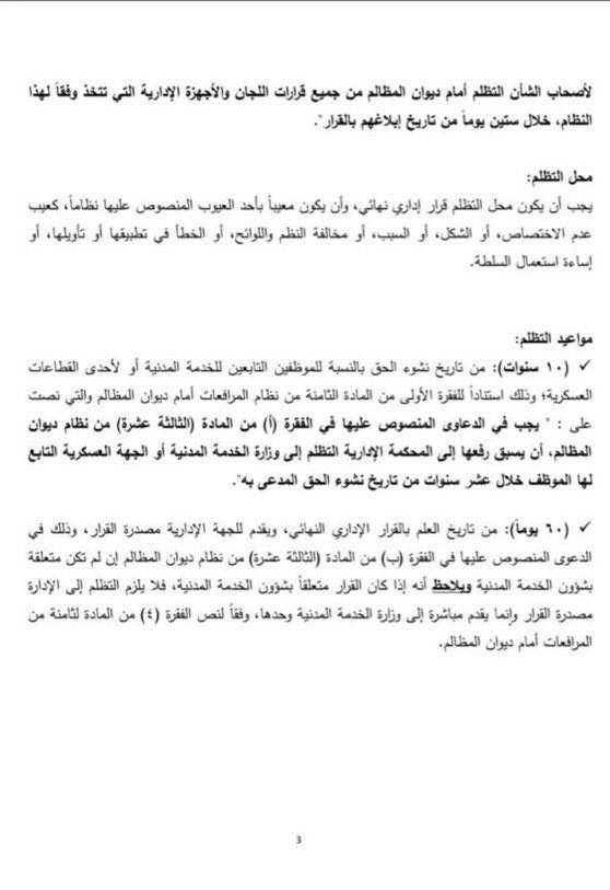 khalid_1884's tweet photo. ✍️إذا صدر بحقك قرار إداري معيب أو حبيت تعترض 
على أي قرار إداري، فالصور المرفقة توضّح لك بإيجاز:

• مفهوم التظلّم وأهميته
• أنواعه وشروطه
• مواعيده وآثاره النظامية https://t.co/jap75gHEG1