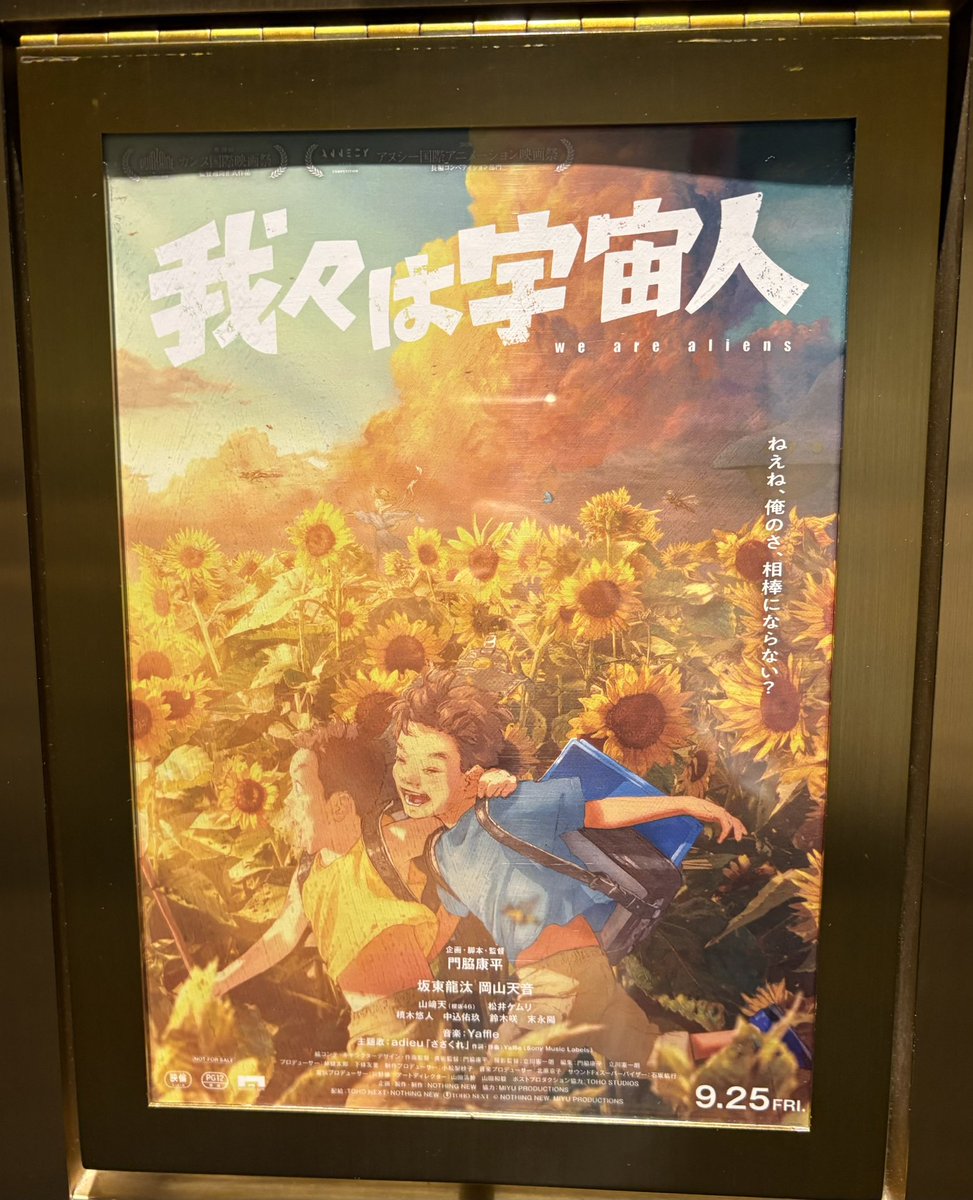 green88415442's tweet photo. 『我々は宇宙人』鑑賞
子供の世界は、大人以上に残酷で過酷だ。　
傑作
　　　　　　　　　　　　
#我々は宇宙人 https://t.co/SOmni4uPnt