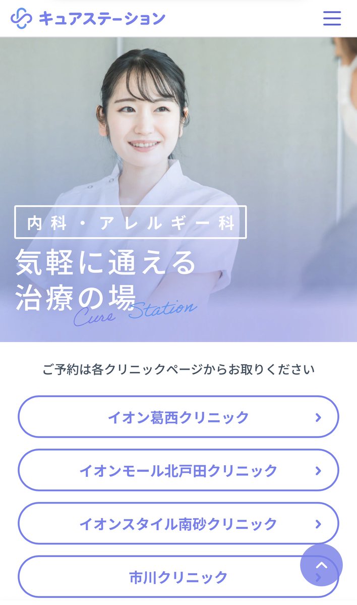 drlion1111's tweet photo. 【大誤算⚡️】DMMの3年で「全国にコンビニ型100クリニック構想」は3年後の今も数院だけ…1院目は既に自由診療に切り替えて大失敗‼️
（医師＆医療コンサルタントが解説🔍）

◾️何が起きたか？
DMMの「クリニックをコンビニのように身近にする」という構想。

2023年に始まったこの構想は、2026年9月26日時点で、対面診療の「キュアステーション」首都圏4院のみで展開しています。

新規開院は続いていますが、全国に広がる段階には達していません。さらに、1院目の六本木院は既に保険診療を終了しています。

◾️当初はどんな計画だったのか？
運営主体は医療法人社団DMH、旧名称はDMCです。
DMMは事業支援・運営サポートを担います。

2023年に六本木で対面診療を開始。
当時の特徴は、
・土日祝日も夜22時まで診療
・ネット予約・事前問診で待ち時間を短縮
・風邪から生活習慣病まで幅広く対応
・保険診療を中心に全国展開

法人の採用紹介ページには「今後3年で全国に約100クリニックの設立を目指す」との大きな目標も掲げられていました。

◾️現在の4院はどこにあるか？
①イオン葛西：東京都江戸川区
②イオンモール北戸田：埼玉県戸田市
③イオンスタイル南砂：東京都江東区
④市川：千葉県市川市

4院すべてがイオン系の商業施設内です…。

◾️一方、1院目は自由診療へ…。
六本木院は2024年12月31日で保険診療を終了。
2025年1月から自由診療のみへ転換しました。

現在、同法人の六本木拠点は「ReNex Clinic Roppongi」として、美容・エイジングケア・医療ダイエットなどを案内しており、静かに大幅な軌道修正をしています。

◾️今の戦略は？
公開情報からは「商業施設内で、買い物や仕事帰りに受診できる保険診療クリニック」を増やしていると読み取れます。

例えば市川院は、
・土日祝日も20時まで受付
・風邪などの急性疾患に対応
・高血圧・糖尿病などを継続管理
・対面診療とオンライン診療を用意
・必要に応じて専門医療機関と連携

「コンビニ的」というのは、立地・時間・予約の便利さを指す構想です。

◾️オンライン事業はどうなった？
別事業の「DMMオンラインクリニック」は、2026年7月時点で累計300万件を突破したと発表しています。

しかし、この数字には薬の発送実績も含まれます。
「300万人が受診した」という意味ではありません。

◾️核心は？
確認できたのは、

・「全国約100院」という目標と、現在の4院には大きな開きがある
・六本木院は自由診療へ転換
・DMMの採用情報には、今も全国展開を目指す方針の記載あり

現状は「首都圏の商業施設内で出店を重ねている段階」です。
現状のペースでは、全国展開構想の実現はかなり難しいでしょう。