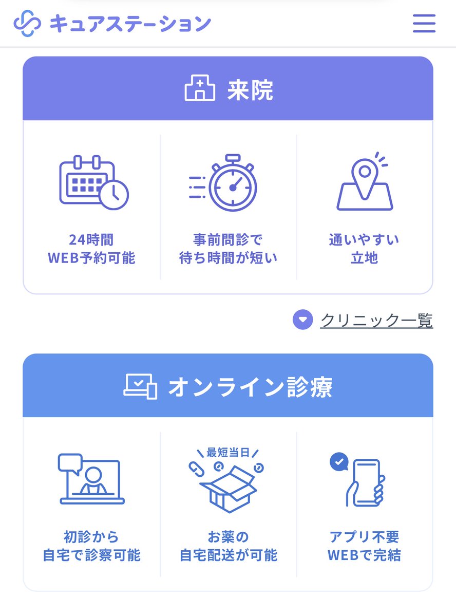 drlion1111's tweet photo. 【大誤算⚡️】DMMの3年で「全国にコンビニ型100クリニック構想」は3年後の今も数院だけ…1院目は既に自由診療に切り替えて大失敗‼️
（医師＆医療コンサルタントが解説🔍）

◾️何が起きたか？
DMMの「クリニックをコンビニのように身近にする」という構想。

2023年に始まったこの構想は、2026年9月26日時点で、対面診療の「キュアステーション」首都圏4院のみで展開しています。

新規開院は続いていますが、全国に広がる段階には達していません。さらに、1院目の六本木院は既に保険診療を終了しています。

◾️当初はどんな計画だったのか？
運営主体は医療法人社団DMH、旧名称はDMCです。
DMMは事業支援・運営サポートを担います。

2023年に六本木で対面診療を開始。
当時の特徴は、
・土日祝日も夜22時まで診療
・ネット予約・事前問診で待ち時間を短縮
・風邪から生活習慣病まで幅広く対応
・保険診療を中心に全国展開

法人の採用紹介ページには「今後3年で全国に約100クリニックの設立を目指す」との大きな目標も掲げられていました。

◾️現在の4院はどこにあるか？
①イオン葛西：東京都江戸川区
②イオンモール北戸田：埼玉県戸田市
③イオンスタイル南砂：東京都江東区
④市川：千葉県市川市

4院すべてがイオン系の商業施設内です…。

◾️一方、1院目は自由診療へ…。
六本木院は2024年12月31日で保険診療を終了。
2025年1月から自由診療のみへ転換しました。

現在、同法人の六本木拠点は「ReNex Clinic Roppongi」として、美容・エイジングケア・医療ダイエットなどを案内しており、静かに大幅な軌道修正をしています。

◾️今の戦略は？
公開情報からは「商業施設内で、買い物や仕事帰りに受診できる保険診療クリニック」を増やしていると読み取れます。

例えば市川院は、
・土日祝日も20時まで受付
・風邪などの急性疾患に対応
・高血圧・糖尿病などを継続管理
・対面診療とオンライン診療を用意
・必要に応じて専門医療機関と連携

「コンビニ的」というのは、立地・時間・予約の便利さを指す構想です。

◾️オンライン事業はどうなった？
別事業の「DMMオンラインクリニック」は、2026年7月時点で累計300万件を突破したと発表しています。

しかし、この数字には薬の発送実績も含まれます。
「300万人が受診した」という意味ではありません。

◾️核心は？
確認できたのは、

・「全国約100院」という目標と、現在の4院には大きな開きがある
・六本木院は自由診療へ転換
・DMMの採用情報には、今も全国展開を目指す方針の記載あり

現状は「首都圏の商業施設内で出店を重ねている段階」です。
現状のペースでは、全国展開構想の実現はかなり難しいでしょう。