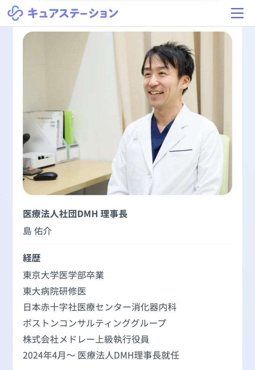 drlion1111's tweet photo. 【大誤算⚡️】DMMの3年で「全国にコンビニ型100クリニック構想」は3年後の今も数院だけ…1院目は既に自由診療に切り替えて大失敗‼️
（医師＆医療コンサルタントが解説🔍）

◾️何が起きたか？
DMMの「クリニックをコンビニのように身近にする」という構想。

2023年に始まったこの構想は、2026年9月26日時点で、対面診療の「キュアステーション」首都圏4院のみで展開しています。

新規開院は続いていますが、全国に広がる段階には達していません。さらに、1院目の六本木院は既に保険診療を終了しています。

◾️当初はどんな計画だったのか？
運営主体は医療法人社団DMH、旧名称はDMCです。
DMMは事業支援・運営サポートを担います。

2023年に六本木で対面診療を開始。
当時の特徴は、
・土日祝日も夜22時まで診療
・ネット予約・事前問診で待ち時間を短縮
・風邪から生活習慣病まで幅広く対応
・保険診療を中心に全国展開

法人の採用紹介ページには「今後3年で全国に約100クリニックの設立を目指す」との大きな目標も掲げられていました。

◾️現在の4院はどこにあるか？
①イオン葛西：東京都江戸川区
②イオンモール北戸田：埼玉県戸田市
③イオンスタイル南砂：東京都江東区
④市川：千葉県市川市

4院すべてがイオン系の商業施設内です…。

◾️一方、1院目は自由診療へ…。
六本木院は2024年12月31日で保険診療を終了。
2025年1月から自由診療のみへ転換しました。

現在、同法人の六本木拠点は「ReNex Clinic Roppongi」として、美容・エイジングケア・医療ダイエットなどを案内しており、静かに大幅な軌道修正をしています。

◾️今の戦略は？
公開情報からは「商業施設内で、買い物や仕事帰りに受診できる保険診療クリニック」を増やしていると読み取れます。

例えば市川院は、
・土日祝日も20時まで受付
・風邪などの急性疾患に対応
・高血圧・糖尿病などを継続管理
・対面診療とオンライン診療を用意
・必要に応じて専門医療機関と連携

「コンビニ的」というのは、立地・時間・予約の便利さを指す構想です。

◾️オンライン事業はどうなった？
別事業の「DMMオンラインクリニック」は、2026年7月時点で累計300万件を突破したと発表しています。

しかし、この数字には薬の発送実績も含まれます。
「300万人が受診した」という意味ではありません。

◾️核心は？
確認できたのは、

・「全国約100院」という目標と、現在の4院には大きな開きがある
・六本木院は自由診療へ転換
・DMMの採用情報には、今も全国展開を目指す方針の記載あり

現状は「首都圏の商業施設内で出店を重ねている段階」です。
現状のペースでは、全国展開構想の実現はかなり難しいでしょう。