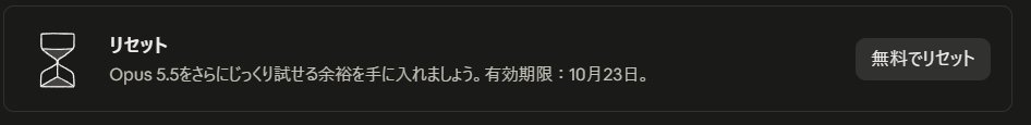 field7_lab's tweet photo. @murasametech こんなClaude Windowsアプリにこんな機能追加になりまして、チケットもらえるとここでリセット可能です。 https://t.co/JMdtweeuDY