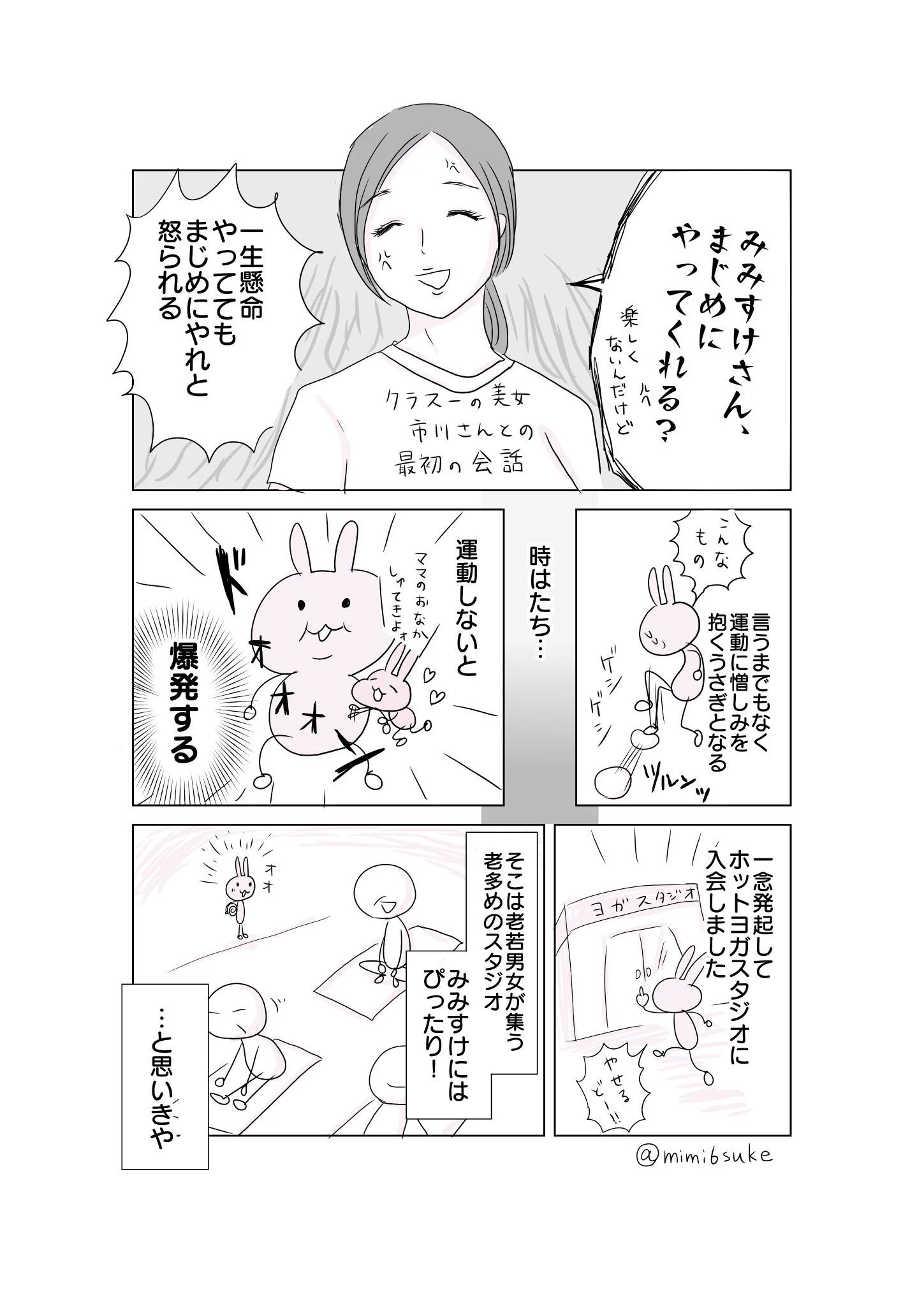 みみすけ|漫画家 (@mimi6suke) / X