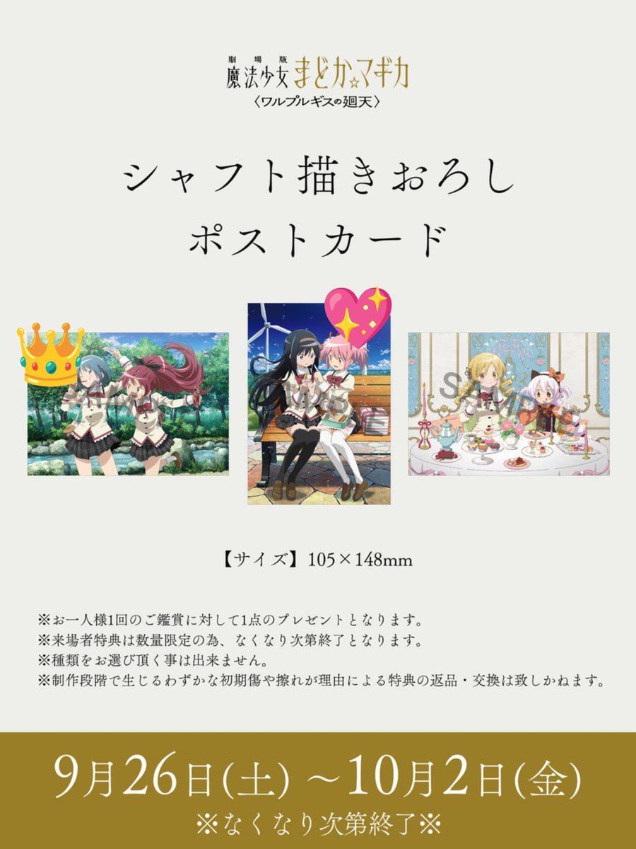 Toranekoha_Free's tweet photo. 【交換】魔法少女まどか☆マギカ　ワルプルギスの廻天　まどマギ 5週目 入場特典 ポストカード

譲：ほむら&amp;まどか💖
求：さやか&amp;杏子👑

大阪または郵送での交換希望
検索よりお気軽にお声がけ下さい
よろしくお願いします！ https://t.co/puvzKT710F