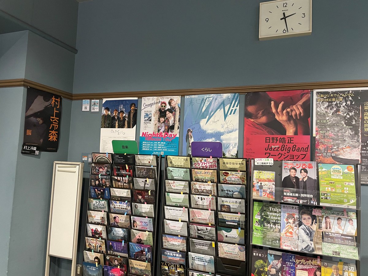 LeishinMurakami's tweet photo. 大阪市立芸術創造館さんに、村上冷森のポスターを掲示していただきました。
歌は、歌った瞬間から消えていくけど、終わったわけではなく、また立ち上がり、必ず姿を現す。
そのために、これからも歌っていきます。
大阪で見かけたら、いいことあります。 https://t.co/w5CvKoiqyu
