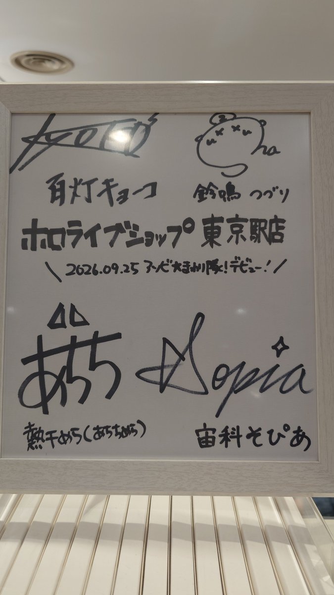 k66market's tweet photo. 今日はホロライブ東京shop、秋葉原の対象店舗に行ってきましたわ。
アソビまわり隊のアクリルパネルと、
先日のサラマンダーあるあるで、
自分がほぼサラマンダーという事が分かったので、
熱千めらさんの色紙を。
あとサイン色紙と、POPも見てきました。
#アソビまわり隊
 #熱千めら https://t.co/Oh669zPMak