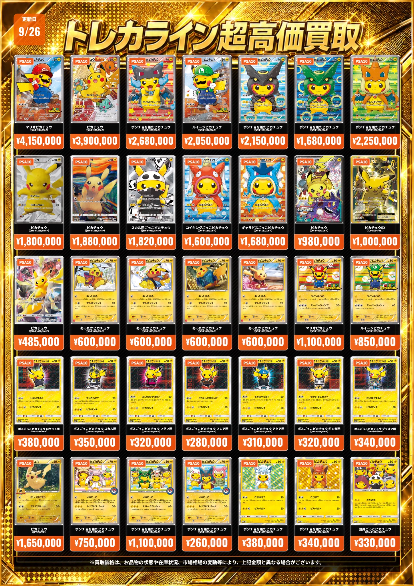 トレカライン難波駅前店 в X: „【#ポケモンカード PSA10高価買取