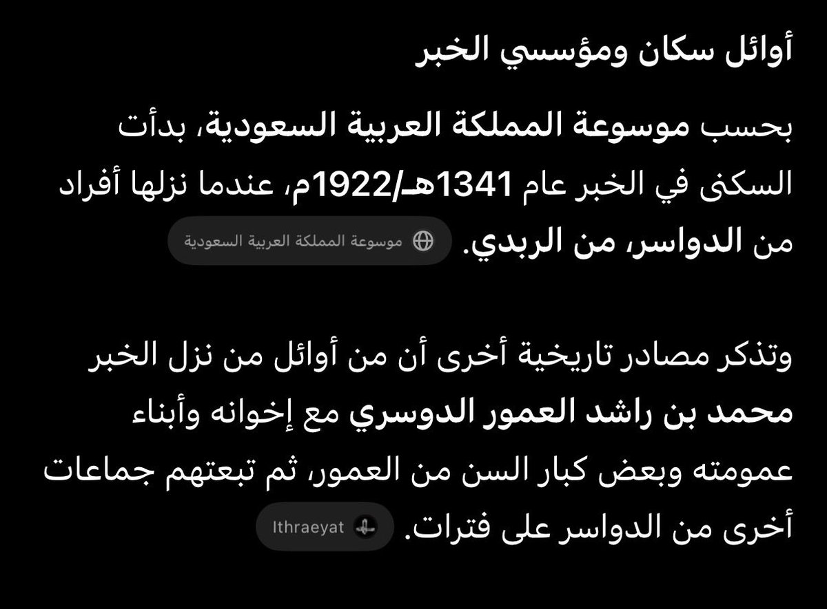 aaaa_saad's tweet photo. @essaminhi @pinkberryy01 ومين قالك الخبر مافيها سكان اصليين. للمعلوميه اول من سكن الخبر هم الدواسر فهم يعتبرون مؤسسي الخبر وأول من سكنها. https://t.co/jJHOJgJtNS