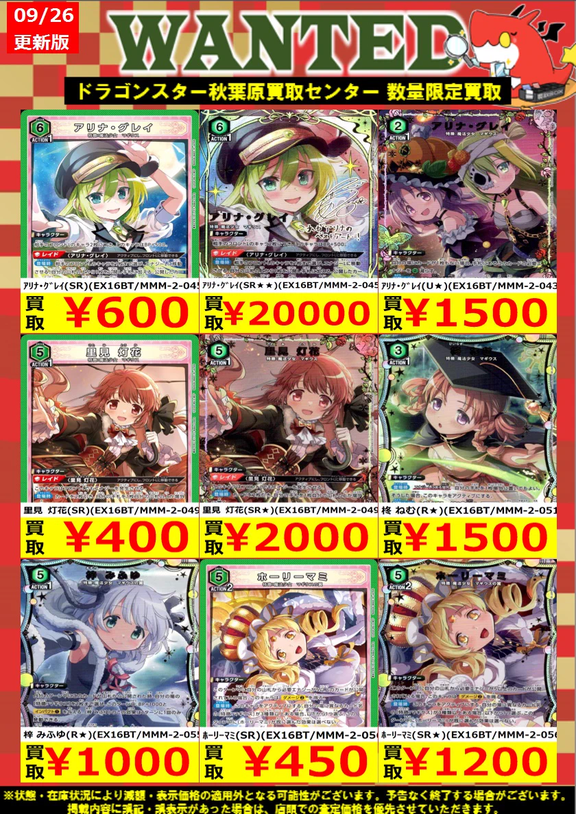 ドラゴンスター秋葉原買取センター on X: 