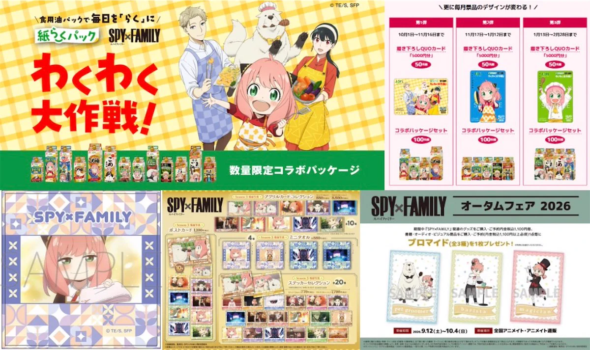 スパイファミリー(SPY×FAMILY)グッズ情報 na platformě X: „2026年10月