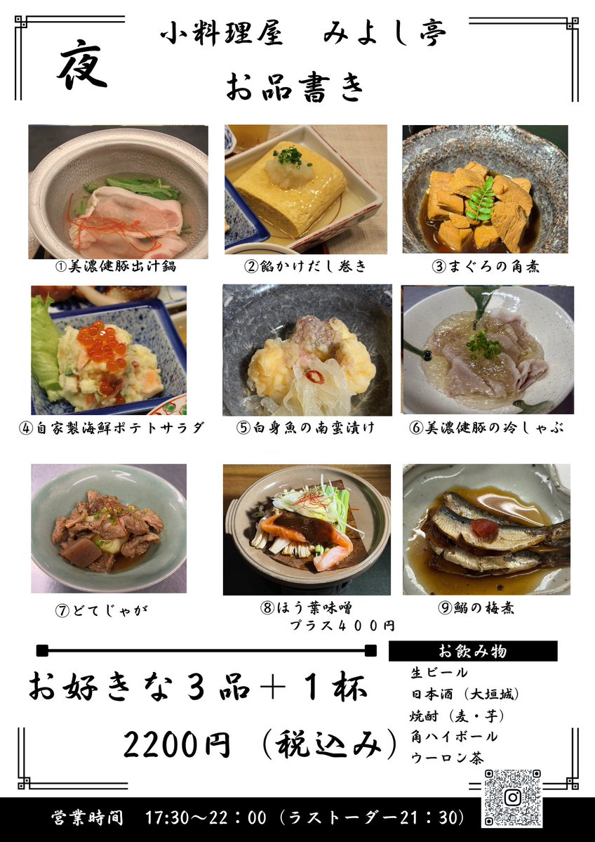 ryouteiokami's tweet photo. 今日から10月。木・金・土曜日は、みよし亭の夜営業です。秋の夜、美味しいお料理を少しずつ、好きなお酒と���緒に。17時30分からお待ちしています。#みよし亭 #大垣グルメ #大垣ディナー https://t.co/oW8f9xvCs2