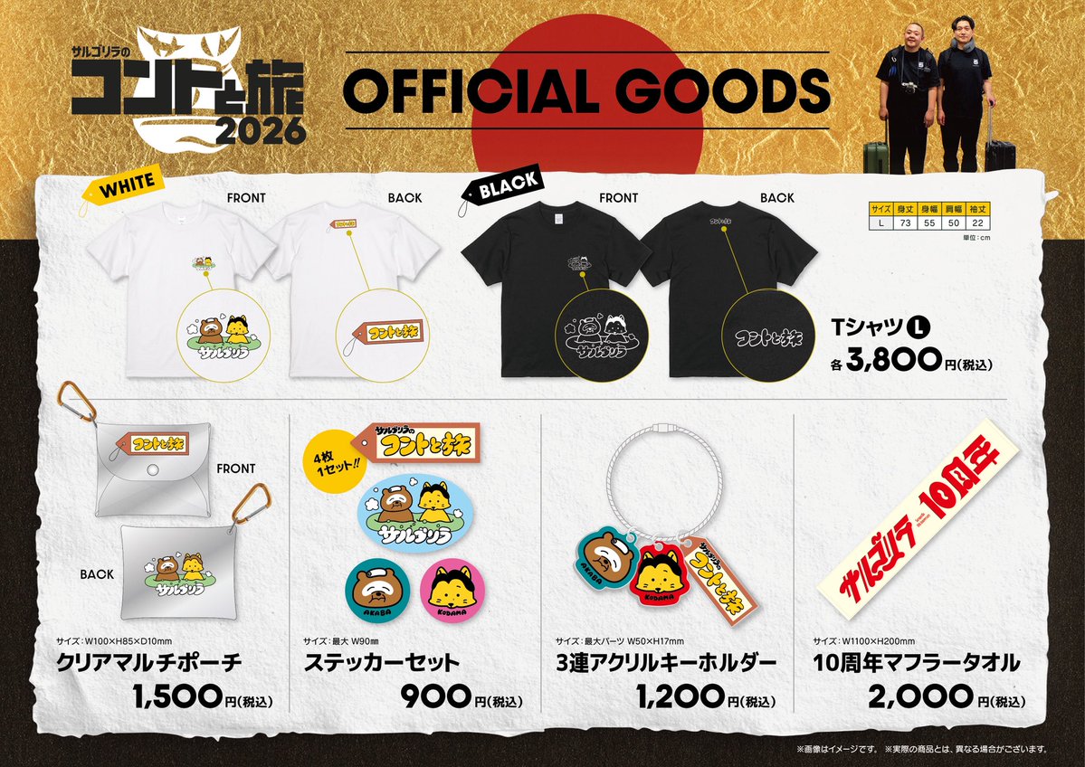 sarugorillalive's tweet photo. 【📣ツアーグッズ解禁です！】

サルゴリラのコントと旅2026
グッズはこちらです！！！！

会場でぜひゲットして身につけて
コントと旅を楽しんでください！🐒🦍

素敵なデザインをありがとうございます❤️‍🔥
Design&amp;Illustration: Ruka Noguchi 
Production : ODDJOB Inc. /@oddjob_inc https://t.co/NXHekpomfY