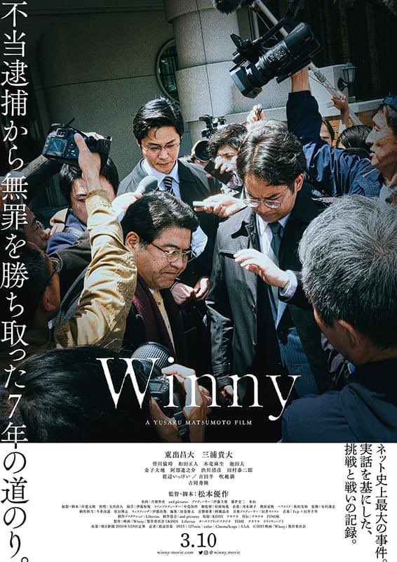 homajp's tweet photo. 「Winny」を観ました。やっぱり法廷ものはおもしろいね。開発者の風貌に寄せた東出昌大の演技が良かったです https://t.co/MYDVZo1g80