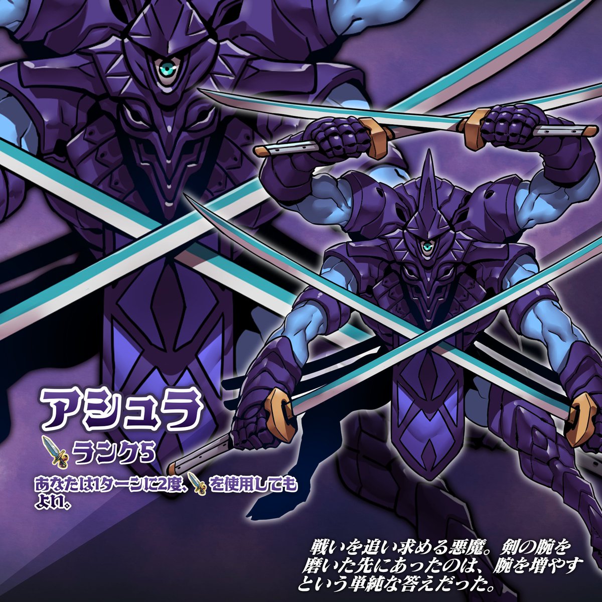 IMU_SHIGARAMI's tweet photo. ◤テセウスのパーティ-Darkness-◢
新カード『アシュラ』
ランク5 ⚔

「あなたは1ターンに2度、⚔を使用してもよい。」

“戦いを追い求める悪魔。剣の腕を磨いた先には、腕を増やすという答えだった。”

#ゲームマーケット2026秋
#テセウスのパーティ https://t.co/HHsxkMy7bB