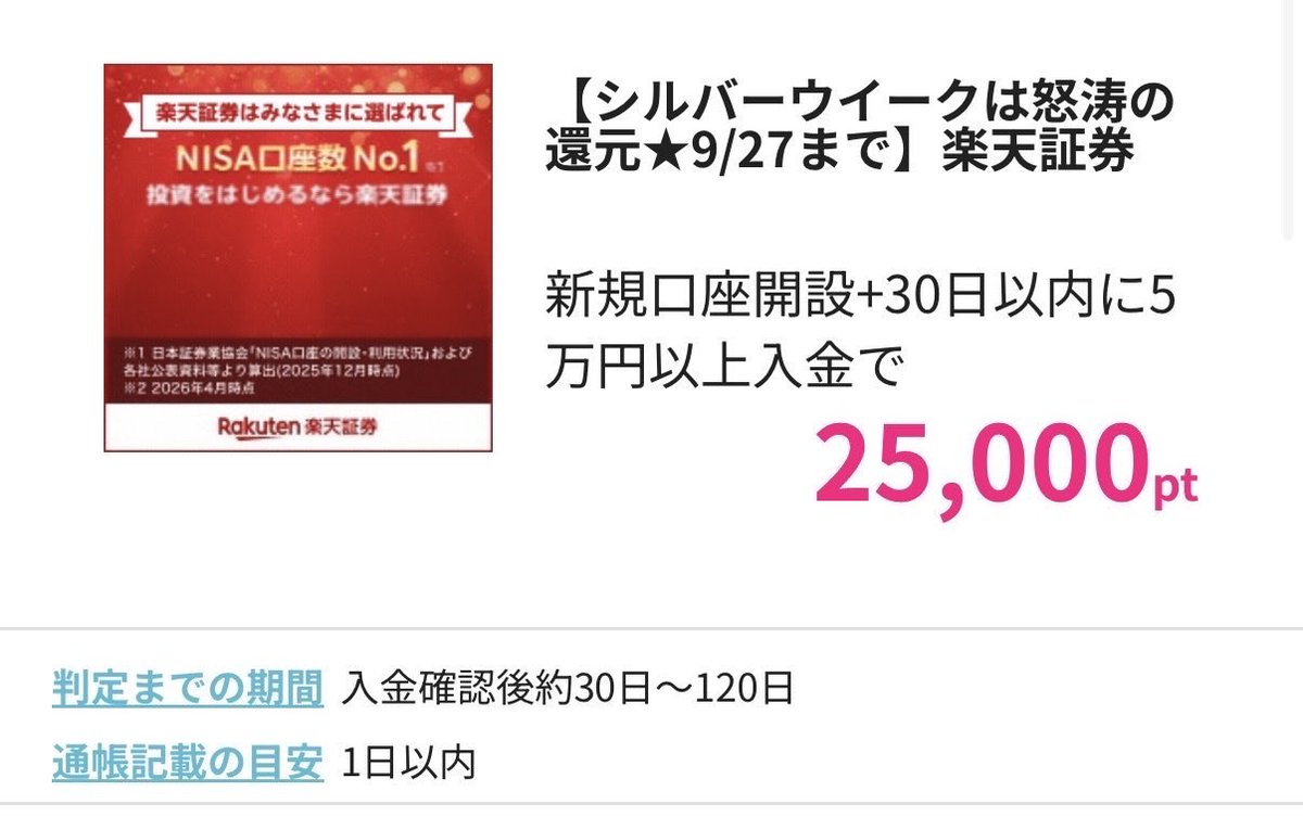 fYpkHX7wHE5oYmG's tweet photo. 9/26更新！激得なポイ活20個まとめです😊
✴︎
MNPだけでなく新規も事務手数料無料🔥
3Mbps使い放題、最大6ヶ月間！月額880円CP！😆🔥 
マイネオ！更に端末購入＋2000円分🔥
解約金、MNP転出料、無料！【#PR】

↓
https://t.co/YrUoEA3vwL
✴︎
povo案件、ポイントUP！😆🔥
ハピタス＋3300円貰えます！🔥
20日のウェル活なら4950円分です🔥
✴︎
事務手数料0円(1年に5回線まで)
基本料0円、解約金0円
MNP転出料0円、期間縛りなし！
https://t.co/3Wizl9K12G

9/27迄！楽天証券
ハピタス＋25000円分きました😆🔥
https://t.co/CCSKwGCD5b

発行のみで23000円！😄🔥
au PAY ゴールドカード(年会費11000円)！更に本体CP＋1万円も楽勝です🤤
https://t.co/AmUsoMpWmv

人気案件、復活です😄🔥
年会費永年無料の三井住友カード カードレス、最短10秒で8500円お金拾えます🔥(自分は2秒で審査通過のメール来ました！😊)
https://t.co/sE9Xn4mjFa

✴︎
年会費永年無料の三菱ＵＦＪカード
14000円に下がってますが今月でCP終了なのでまだの方は！↓😃
https://t.co/riIEHZWiCX

こちら9/30で終了予定です！
対象者限定！最大2ヶ月無料のLYPプレミアム
合計最大5000円分PayPayポイント貰える😆
対象の方はラッキーー！↓
https://t.co/fOfXE9Hseo

✴︎
枠を500万貰えました！😄🔥初年度年会費無料セゾンプラチナビジネス　アメックス紹介経由で、条件達成で12000円分貰えます！

セゾンプラチナビジネス持ってる方は
セゾンゴールドやセゾンコバルトなども
初年度年会費無料で条件達成で
アマギフ8000円分〜1万円分貰えます🔥
(セゾンカードは複数枚所有可能で、それぞれ入会特典貰えます🤤)↓
https://t.co/NsfVwKlYkb

✴︎
★激トクな格安SIMキャンペーン★
14個まとめです😆🔥↓
https://t.co/9Ro2JgM3KG

楽天モバイル、MNPではなく新規契約でも13000円分ポイントに増量してます😆🔥
(8/1から新CP、別枠で２回線、行けます！🤤🔥)
↓
★楽天モバイル、激得なCP、6つ★
❶と❷は8/1から新キャンペーンなので、7/31まで応援CPやっていても、新たに8/1から❶❷それぞれ、1回線ずつ合計2回線までMNPでポイント貰えます🤤🔥

❶8/1から新キャンペーン開始🔥 (1人1回線迄！)イーグルス応援CP🔥MNP14000円！2回線目、再契約もOK！事務手数料無料！
https://t.co/F19C3dWv3r

❷ 8/1から新キャンペーン開始🔥 (1人1回線迄！)ヴィッセル応援CP🔥MNP14000円！2回線目、再契約もOK！事務手数料無料！
https://t.co/qwx51jIguo

❹oppo  A5 5Gなど4種類が一括1円！🤤🔥(MNP)(1人1回限定！)事務手数料無料！
一括1円スマホは最高です！🔥
https://t.co/zVLmLzoLJT
✴︎
❺三木谷CP！MNPで14000円貰える😆🔥新規も11000円！🔥(1人1回限定！)2回線目、再契約もOK！事務手数料無料！
https://t.co/Qvze4V40Xa
✴︎
❻iPhone 17e  256GBが月1円🔥😆(2年後返却で)事務手数料無料！(1人１台限定！申込時点で3回線以上解約の方は対象外)詳細は↓🙇
https://t.co/dzAwgbdYYV" 

(累計4回線迄は事務手数料無料！詳細は↓)
https://t.co/X9qUBvbc8o

サクッ2分で830円拾える案件
復活きてます！
三井のカーシェア無料会員登録
https://t.co/JDDcDGc2la

みずほ楽天カード！最大2%還元！
最大2万ポイント貰えます！
https://t.co/bw3BIyL1lF

タカシマヤプラチナデビット、条件達成で初年度年会費CB+最大4万ポイント！
https://t.co/YL7jvlYzKa

【超高還元!!】エアトリ for dバリューパス
インカム＋2050円、貰えます😄🔥
https://t.co/IfMUrcmpoO

ソフトバンク光、最大18万7520円
お得です😆🔥🔥ハピタス＋40000円分🔥
月額利用料割引最大47520円！
他社違約金、全額還元！(最大10万円！)
https://t.co/5X7oWhrqAo

ロケットナウで紹介で5000円分クーポン貰えます！今すぐに使えます🔥
しかも送料、サービス料が何度でも無料！
めちゃ激安でケンタッキーやハンバーガーなど食べれます！紹介リンクは↓🙇
https://t.co/A9SAF8GnEs

docomo home 5G、ECナビ＋50000円分！
復活きました！
ウェル活資金なら、75000円分！
更に、ドコモ本体CPで＋15000円分！
他社から乗り換え＋最大22000円分！
で最大87000円分、お得です！
https://t.co/LFAZSseEtQ

エアウォレット、15%還元！
https://t.co/eOFiCIoRx4

緊急UP中！dカードゴールド！
ハピタス＋22000円分貰える！(発行のみ)
更に＋本体最大10400円分！
合計最大32400円貰えます！
https://t.co/P6hsk3nFOX

無料会員登録で400円貰えます！
dカーシェア、アメフリ
月額基本料無料！初期費用無料！
https://t.co/Z9uDjqBJpH

人気案件、復活中です！コズレマガジン
2分でサクッと500円拾えます！
https://t.co/8B9WrV8x9u

🔚
