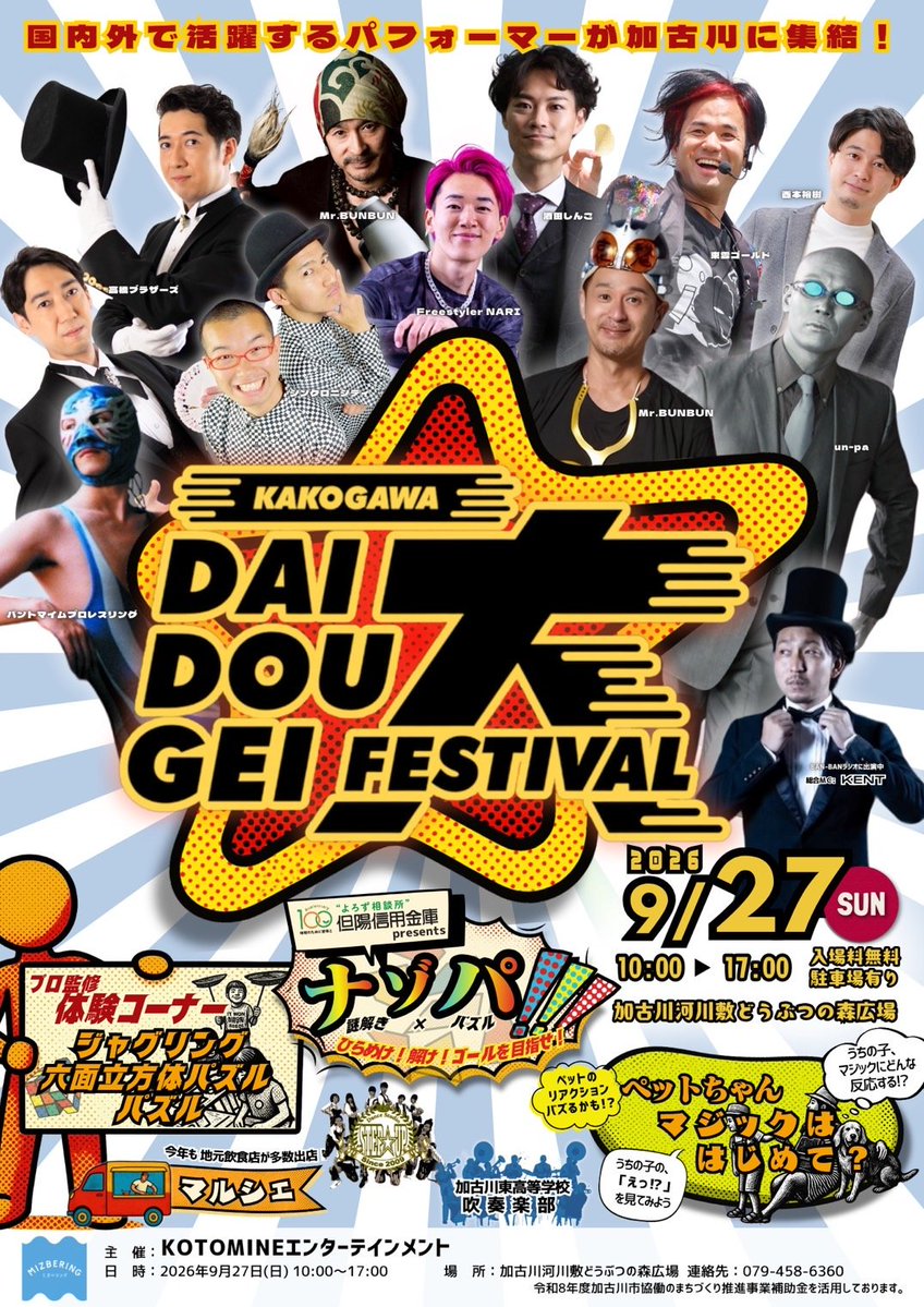 comedyperformer's tweet photo. 秦野たばこ祭り…
絶妙に雨が振る中、絶妙に無事終了…
そんなわけで、ただいま爆速で羽田空港へ移動中。。。笑

明日は加古川大道芸2026です！
雨降るなよまじで！！！ https://t.co/lO0ggM0O5K
