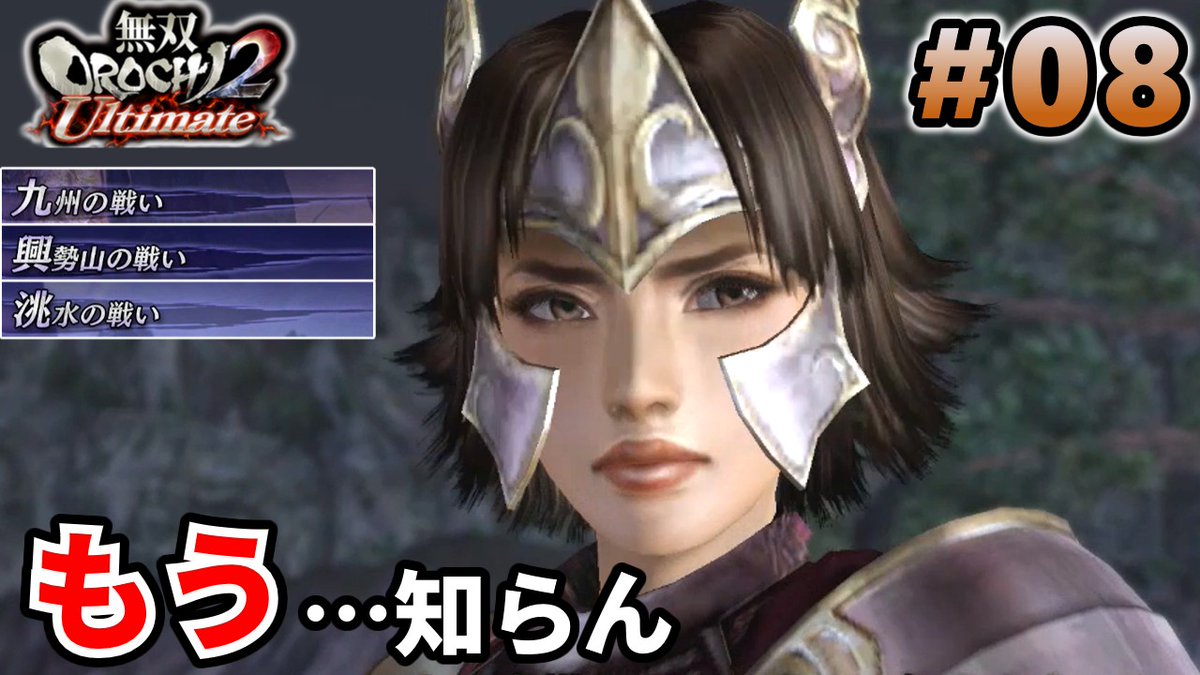 ktmomoti's tweet photo. 【無双OROCHI2 Ultimate】の動画をアップしました！

逃げる妲己を追いかけ九州の地に着く
立花誾千代は宗茂がいるかもとソワソワする
https://t.co/pQDxChmcBo

#無双OROCHI2 #無双オロチ２ https://t.co/m8rb7uHBy3