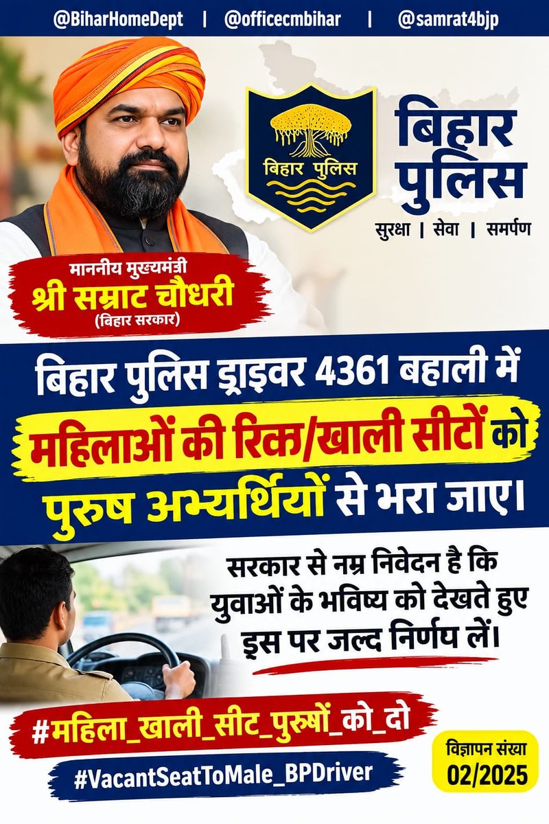 NavnitKumaxnsk's tweet photo. माननीय CM @samrat4bjp जी, @bihar_police चालक सिपाही भर्ती (Advt 02/2025) के 4361 पदों में योग्य महिला अभ्यर्थी न मिलने पर खाली रह जाने वाली सीटों को DET पास पुरुष छात्रों से भरा जाए।
आपसे न्याय की उम्मीद है।🙏🏻
#BiharPoliceDriver #CSBC #BiharPolice @samrat4bjp #biharpolice4361 https://t.co/MYUgNUYEfs