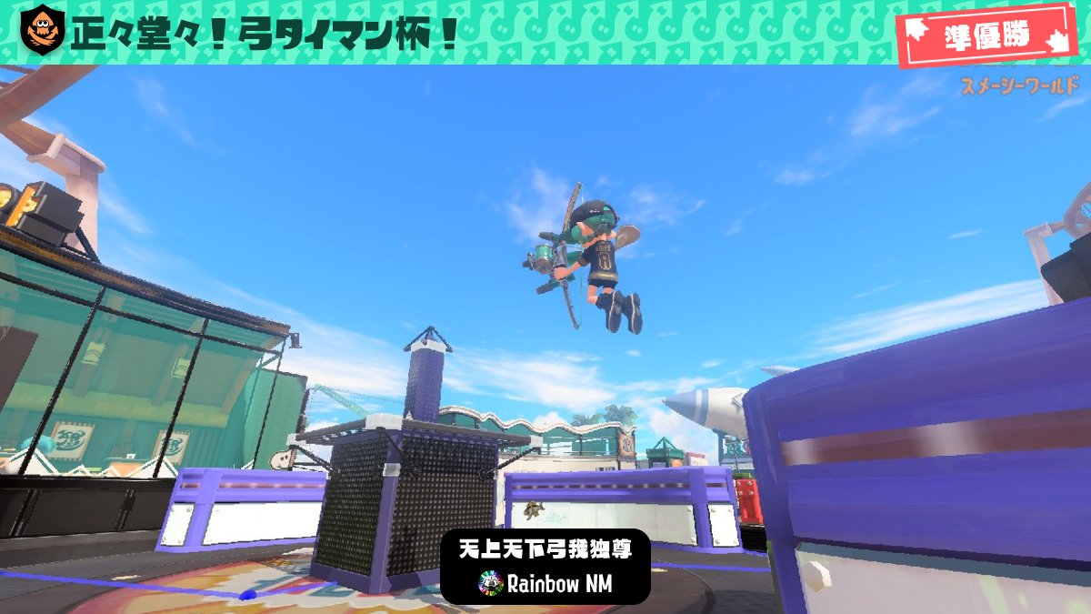Nizimaru_7716's tweet photo. 弓タイマン杯　準優勝！！
決勝時々惜しい事したなぁーけど良き！やっぱりあの人目指しつつこれからも、頑張る！(29日受験ま？) https://t.co/xVtQ8ErjHe