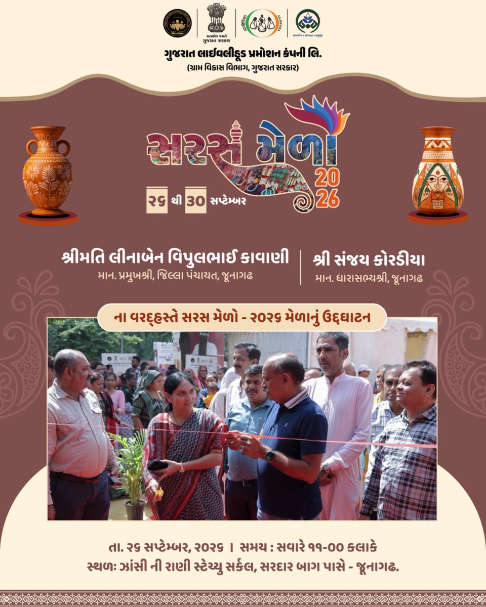 GlpcLivelihood's tweet photo. સખીઓને મળ્યું "સરસ" પ્લેટફોર્મ ! ✨

જુનાગઢ ખાતે સખી મંડળની બહેનોની મહેનત, કારીગરી અને હુનરને લોકો સુધી પહોંચાડતા સરસ મેળો 2026 નું ઉદ્ઘાટન જિલ્લા પંચાયત, જૂનાગઢના માન. પ્રમુખ શ્રીમતી લીનાબેન વિપુલભાઈ કાવાણીના વરદ્હસ્તે સંપન્ન થયું.

📍 ઝાંસીની રાણી સ્ટેચ્યુ સર્કલ, સરદાર બાગ પાસે, જૂનાગઢ
📅 26 થી 30 સપ્ટેમ્બર, 2026

#SarasMela2026 #Junagadh #GLPC #SHG