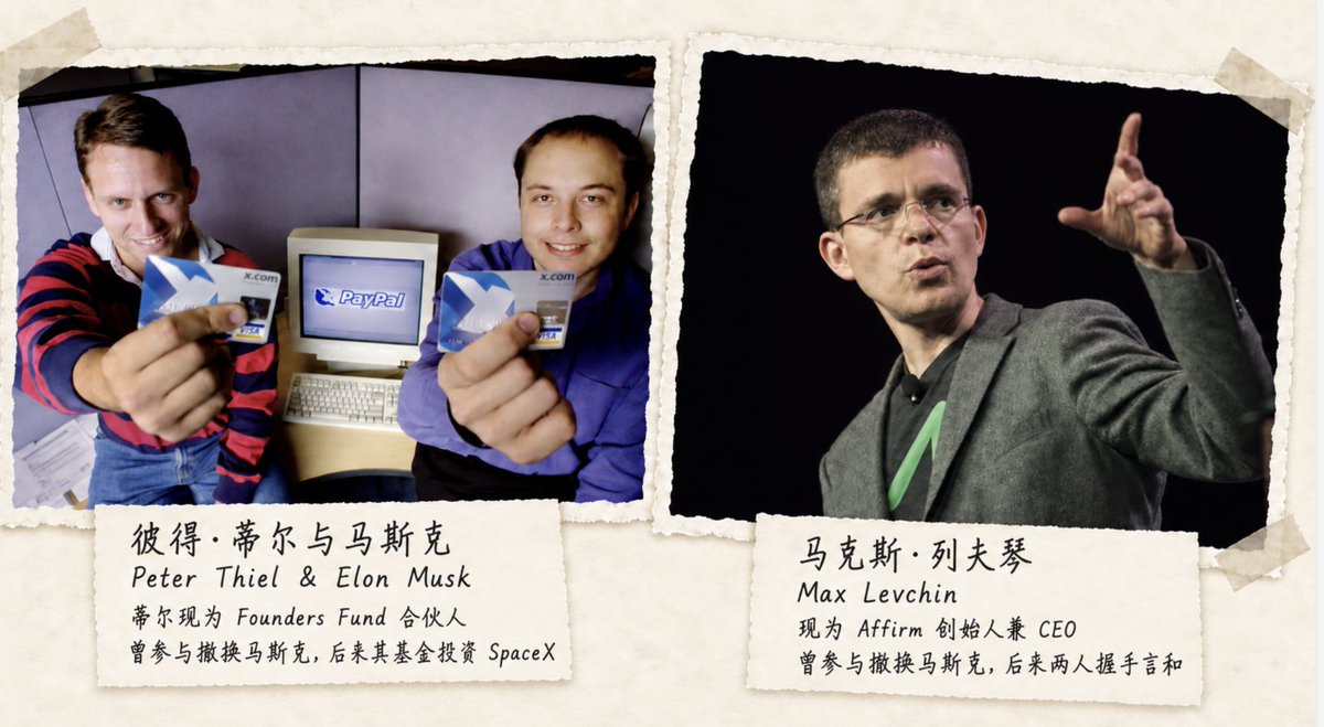 LabSpeculation's tweet photo. 都知道马斯克30岁出头，就从PayPal拿走了1.8亿美金。

但很少有人知道，PayPal的几位高管曾趁他度蜜月，撤掉了他的CEO职位。

马斯克无比愤怒，他曾打算要狠狠报复这些人。

但当支持他的员工们提出，要集体辞职抗议时，马斯克还是犹豫了，制止了他们。
因为公司就像他的孩子，他情愿放手，自己离开，也想让它活下来，并且他也决定要好好修复和同事们的关系。

后来，他约参与政变的前同事马克斯·列夫琴见面，列夫琴挺担心，问他：“你约我出来，是想揍我吗？”

马斯克很难过，问他：“你为什么要背叛我？”

列夫琴回答，自己当时真的认为公司快垮了，觉得别无选择。马斯克听完，点了点头。

几个月后，两人又一起吃饭，马斯克对他说：“生命太短暂了，我们继续携手前进吧。”两人握手言和。

到了2008年，SpaceX连续三次发射失败，资金紧张，也正是他这些旧同事创办的基金，向SpaceX投资了2000万美元，让第四次发射得以继续。

如果当年马斯克报复他们，和他们势同水火，那这笔投资就不会发生，SpaceX可能也活不下来了。

有些伤害未必能完全释怀，但你剩下的人生也很宝贵，不能全拿来向别人讨一个公道。
生命太短暂了，应该继续携手前进。