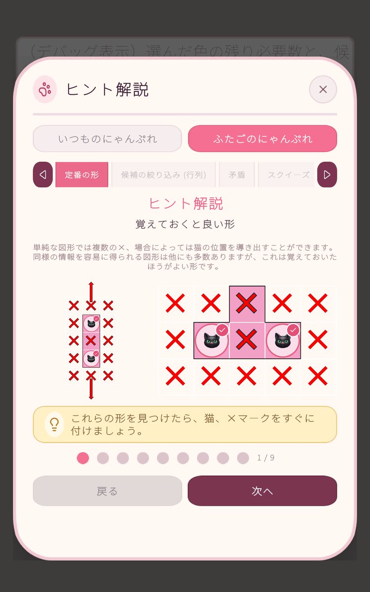 yougunjp's tweet photo. このパズルを解くための解説コンテンツを作った！
「みつけて！にゃんぷれ」本日リリース予定です。 https://t.co/PRosNzYOw7