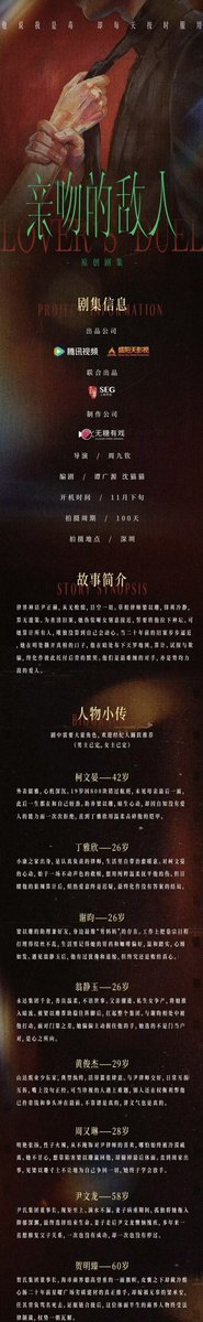 ForCdrama's tweet photo. 🍉 Tencent modern drama #LoversDuel starring #AoRuipeng #WangYuwen will start filming in November. 

Romance suspense; ML and FL are lawyers. They begin as legal rivals before eventually joining forces to uncover the truth behind a 20 year old case and the secrets surrounding it. https://t.co/OOz8eLzaKX