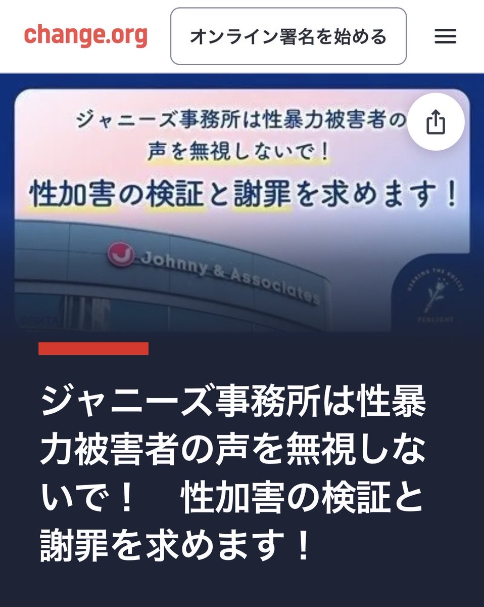 UFVWN9ITqh44362's tweet photo. 2023年以降に散々ジャニーズを潰そうとする勢力とやらにここで署名されて純血主義がこのサイトを使うのはあっち側💢みたいにキレてた気がするけど、まさかのあっち側()と同じ道を辿るんだね… https://t.co/kmL1i0X47S