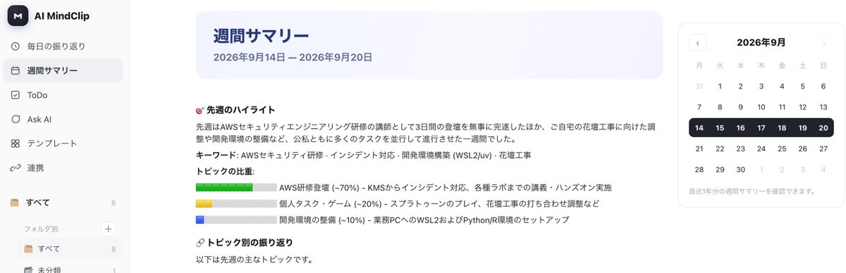 maijun2's tweet photo. 【👻大好きなKiroCrew #015】
API が叩けるサービスなら #KiroCrew で利用できます
SwitchBot AI MindClip に話した書き起こしデータってAPIで取得できるので、KiroCrew から参照できるんですよ
MindClip で日次や週次のまとめも作ってくれるので既存の GitHub ベースの日報や週報とも連動できて神 https://t.co/6b4t8fGnDY
