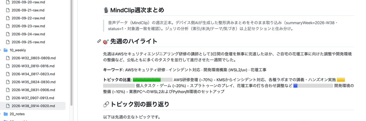maijun2's tweet photo. 【👻大好きなKiroCrew #015】
API が叩けるサービスなら #KiroCrew で利用できます
SwitchBot AI MindClip に話した書き起こしデータってAPIで取得できるので、KiroCrew から参照できるんですよ
MindClip で日次や週次のまとめも作ってくれるので既存の GitHub ベースの日報や週報とも連動できて神 https://t.co/6b4t8fGnDY