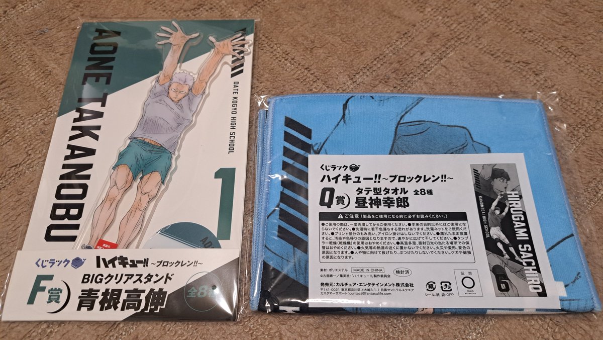 mako62211's tweet photo. [交換]ハイキュー くじラック ブロックレン

〈譲〉
F賞 青根 BIGアクリルスタンド
Q賞 昼神 タテ型タオル

〈求〉
青根→C賞 月島 or E賞 黒尾
昼神→K・M・S賞 月島 or 黒尾

郵送にて交換希望です
A賞も所持していますので要相談でC賞月島 or E賞黒尾との交換可能です

お気軽にお声がけください https://t.co/qbydb8FiOG