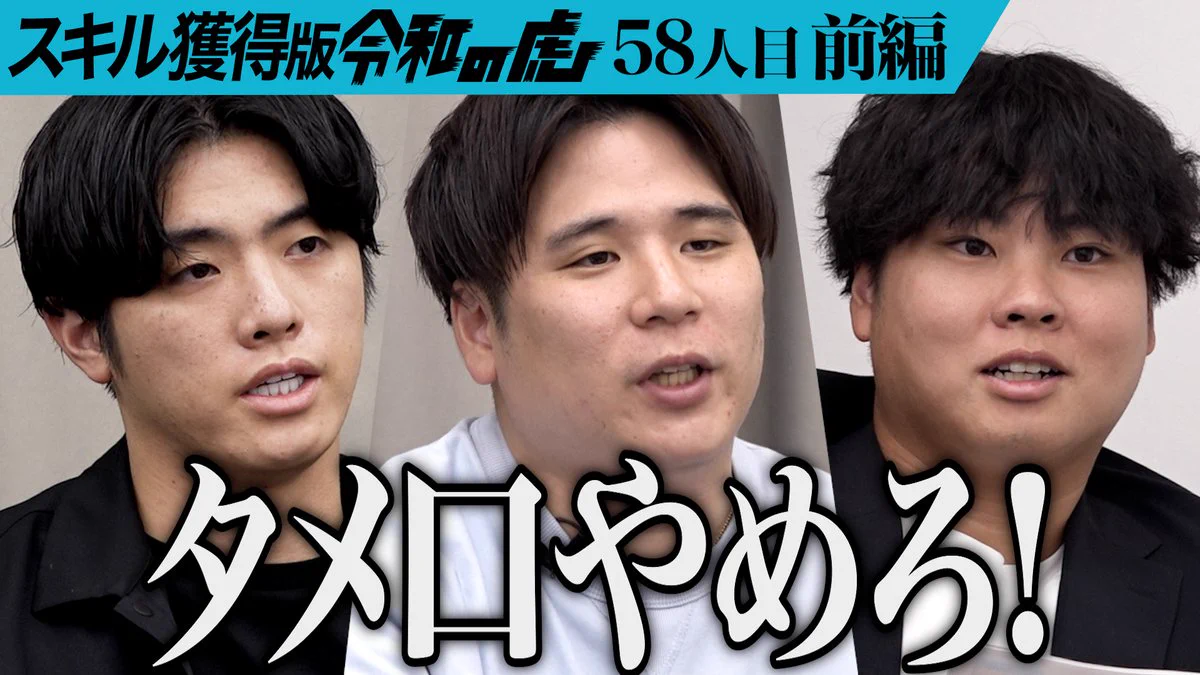 令和の虎Second【公式】 on X: 