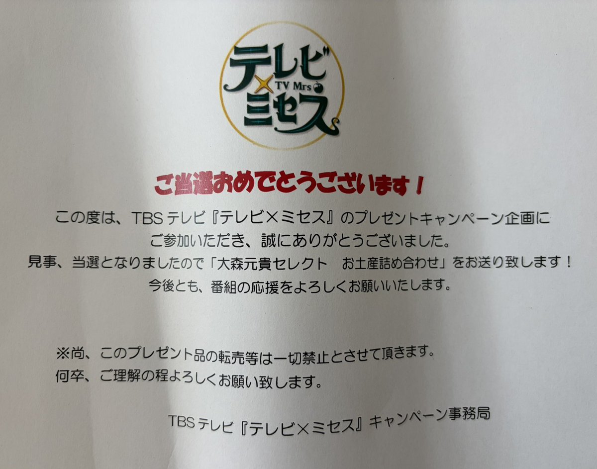 bff_antenna's tweet photo. ぅぁ…、、、届きました😭😭😭

家宝にします、、、
毎週坊やも楽しみにしてて、ﾃﾚﾋﾞﾐｾｽの録画を一緒に見るのが楽しみなのです🥰💖
素敵な企画をありがとうございました😭
#テレビミセス
#MrsGREENAPPLE https://t.co/mJH6BsHcZS