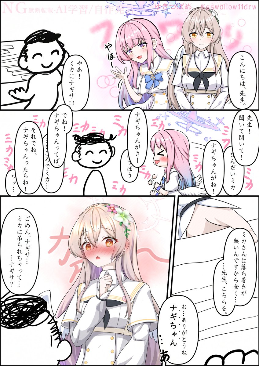 sswallow11drw's tweet photo. ミカのナギちゃん呼びに吊られる先生
#ブルアカ https://t.co/0npJqnMjDS