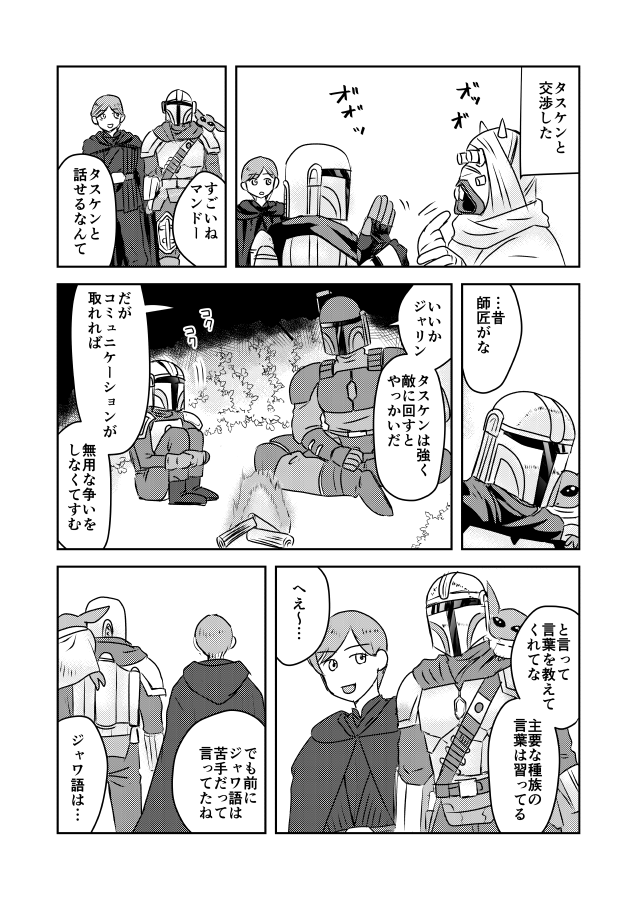ultrasou_skpd's tweet photo. マンドーさんの師匠の教え。
マンドーさんめっちゃいろんな言語話せるよな～と思って…。ルーク先生はたまたま一緒にミッションしてくれてる…。 https://t.co/o8v81kEeva