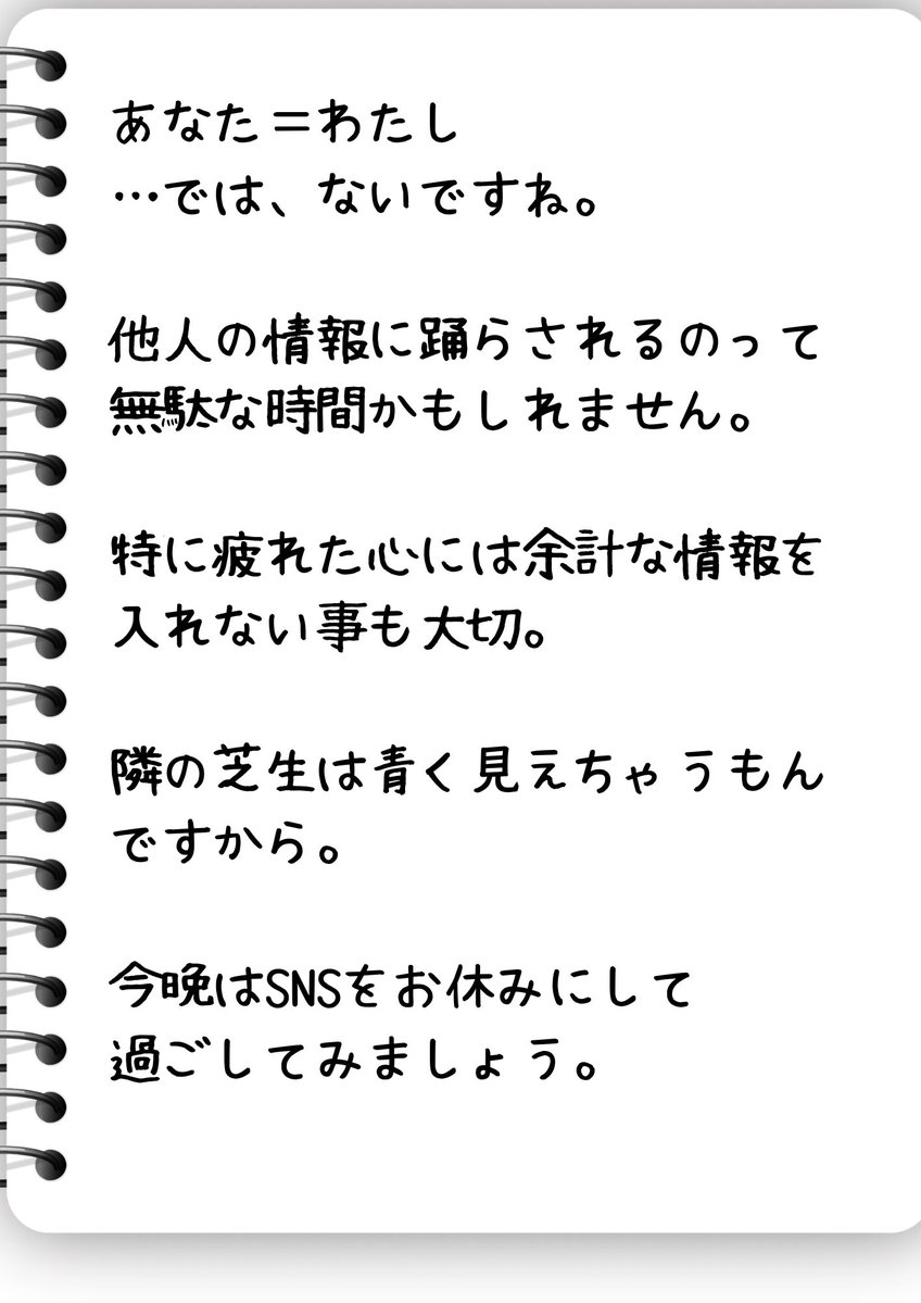 minhao2925's tweet photo. あなたの心を蝕んでいるのは、誰かのSNSかもしれません。
羨ましいとか、憧れとか、あるかもしれないけど、結局あなたが見ているのは
その人の一部分。

その一部分を見て、気落ちするなんて意味ないと思います。

寝る前は心を穏やかにすることが大切。

試しに今晩はスマホを寝室外に置いてみて。 https://t.co/btXk3qClfu