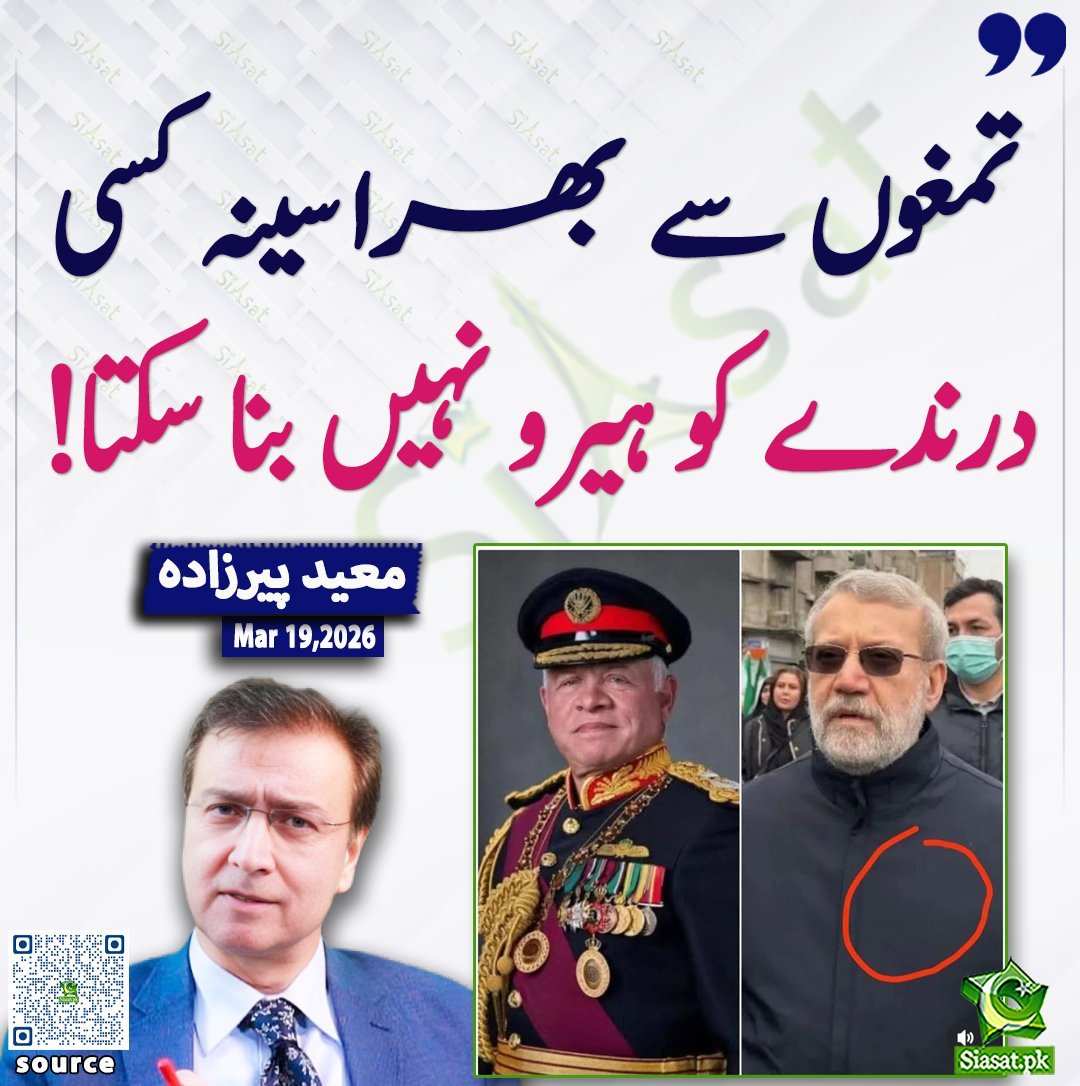 NiniYmz's tweet photo. تمغوں سے بھرا ہوا سینہ کسی درندے کو ہیرو نہیں بنا سکتا۔۔!!!!، https://t.co/7caXnRoKXr