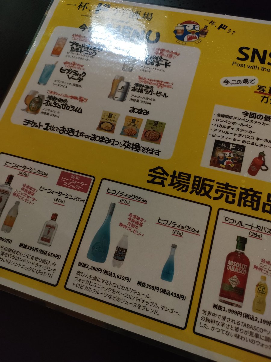 jimjinn's tweet photo. #ドンキで一杯ドぅ https://t.co/UxqaC2Rof9