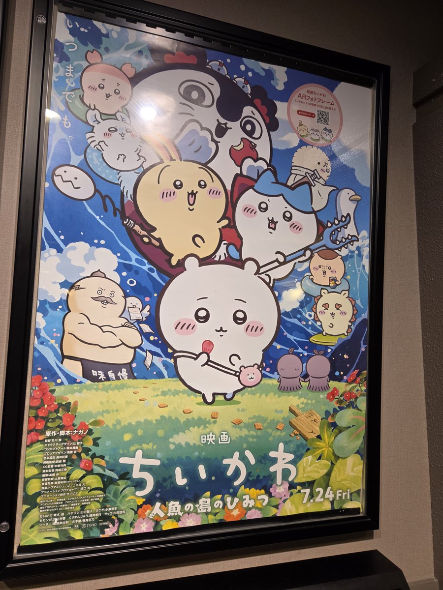 sakrakko's tweet photo. 今さらだけど、ちいかわ観てくる https://t.co/cVEu4ZQVxb