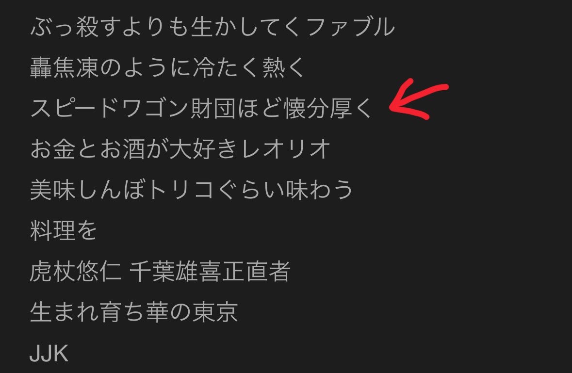 yumawo_desu's tweet photo. ジョジョ新EDの作曲者さん、過去にスピードワゴン財団って歌詞入ってる曲作ってるんだよなぁ https://t.co/DCfQRFg3Bc