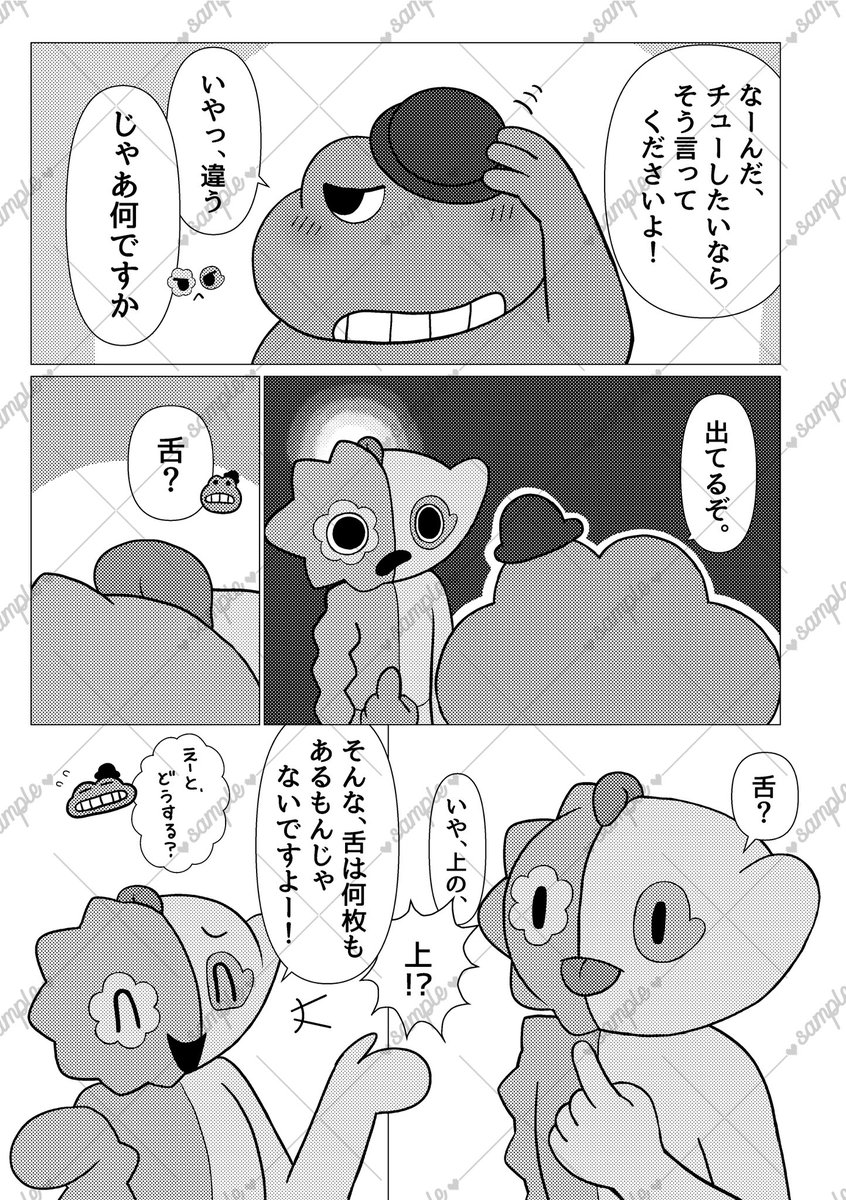 sheje_antholo's tweet photo. 【本文サンプル④】
本日の本文サンプルはサラダ飴（@ saladcandy91 ）様による漫画です！
🐸は何かが気になって🎭の話が耳に入らない様子。🎭の頭から出ているのは…舌！？
甘々わちゃわちゃな2人をお楽しみください🥰 https://t.co/wT7inPiODo