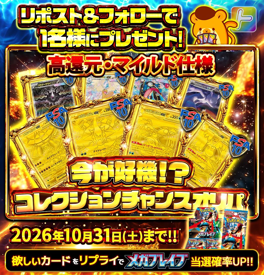 toreca_rainbow's tweet photo. ✨高還元🔰マイルド🔰仕様⁉👀
https://t.co/KmSkxXoZHZ

🌈高還元でコレクションチャンス🎯
🌈マイルド仕様で今が好機⁉👀
🌈隠れ当たり＆ラストワンあり🎁

⭐️Wエントリーキャンペーン⭐️

🔁リポスト&フォロー🔁
#メガブレイブ
抽選1名様に1BOXプレゼント⚡️

更に「固定ポスト」リポストで
当選率2倍👊💥