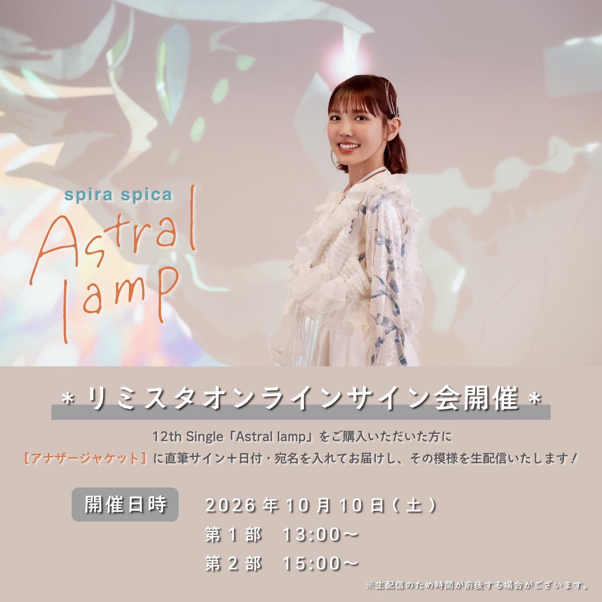 spiraspica's tweet photo. /
12th Single「#Astrallamp」
リミスタサイン会開催🌟
\
今回は【アナザージャケット】に
サイン+日付、宛名をかきます✍️
🗓️10/10(土)
1部 13:00〜
2部 15:00〜
※アナザージャケットの絵柄は各部によって異なります。
🛒https://t.co/DLhNDWnvTz
#スピラスピカ #WITSTUDIO https://t.co/uN961h86u4