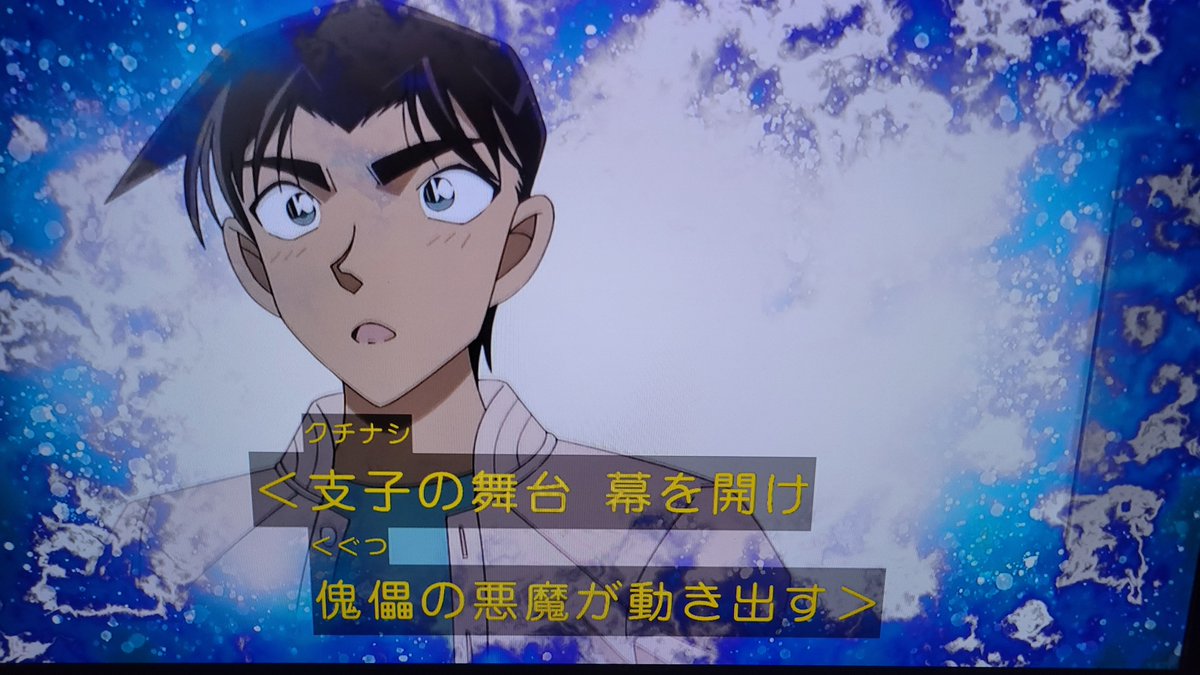 名探偵コナン 第1214話 ツイート画像 1