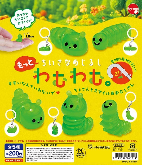 gashapon_news's tweet photo. 【新作】もっとちいさなめじるし わむわむ。
9月発売予定

各200円（税込）／全5種

#ガチャガチャ #カプセルトイ https://t.co/ykWYinEX8F