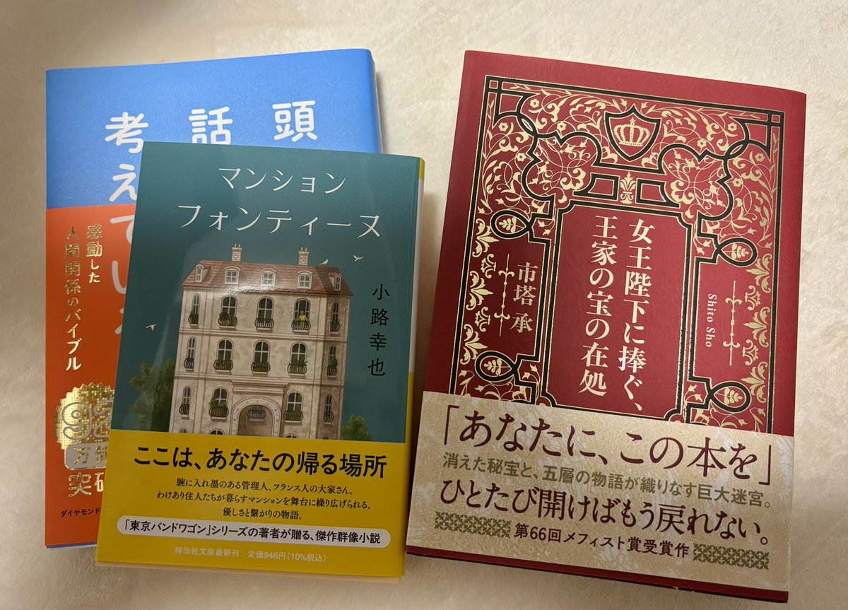 miaaaaaau33's tweet photo. 誕プレにもろた図書カードで買ってきた☺️
女王陛下に捧ぐは手元に置いておきたかったからうれしい〜！装丁もすきなんですよね… https://t.co/sJ4kmp660m
