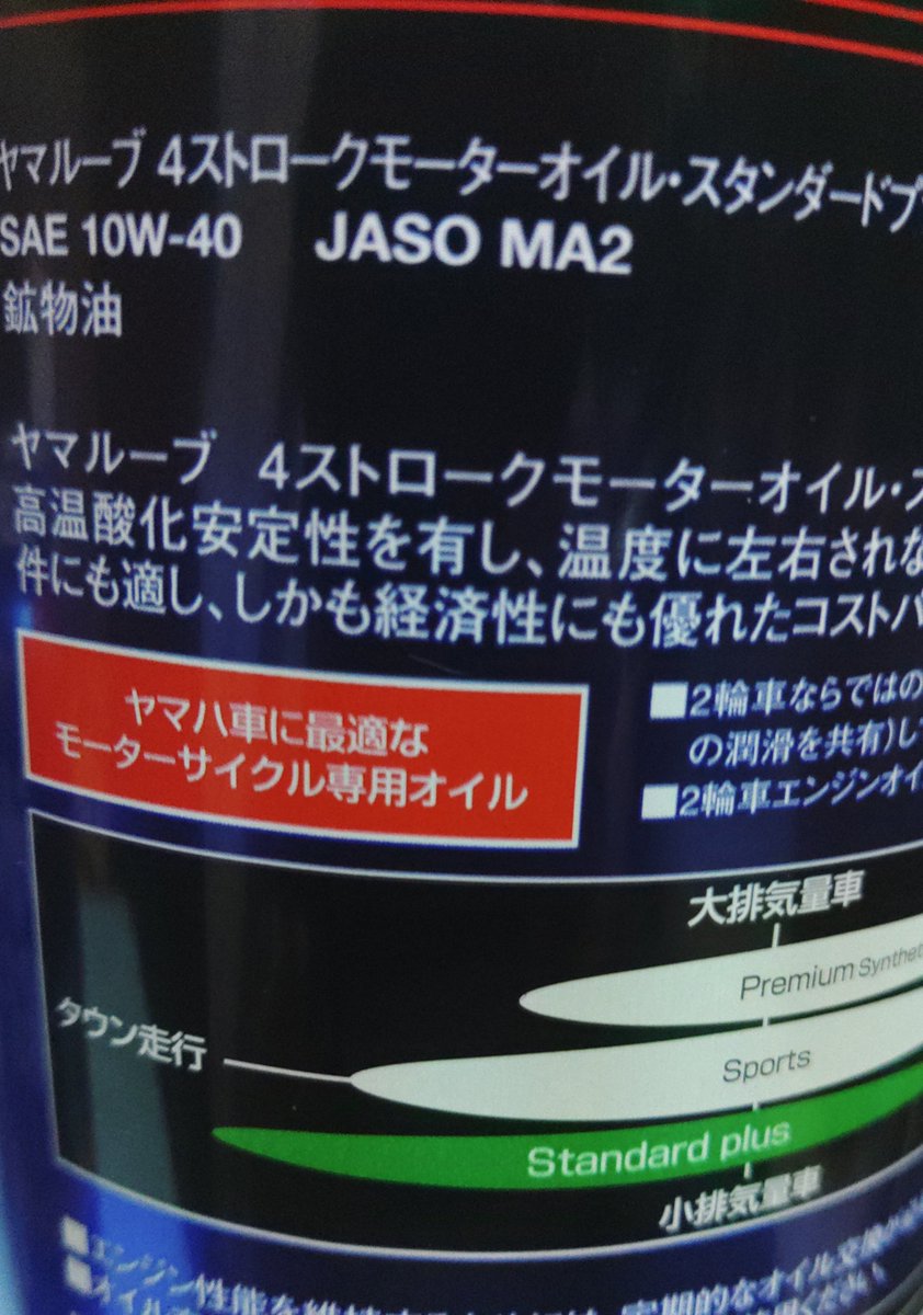 UEpoko1's tweet photo. @ikashitahashiri ご返信ありがとーごさいます！

ワコーズプロでしたが

次回から
ヤマハ純正の
スタンダード　プラスに
戻しますw w 

オイル代　助かりますわ🥹 https://t.co/7onGBCKQEC