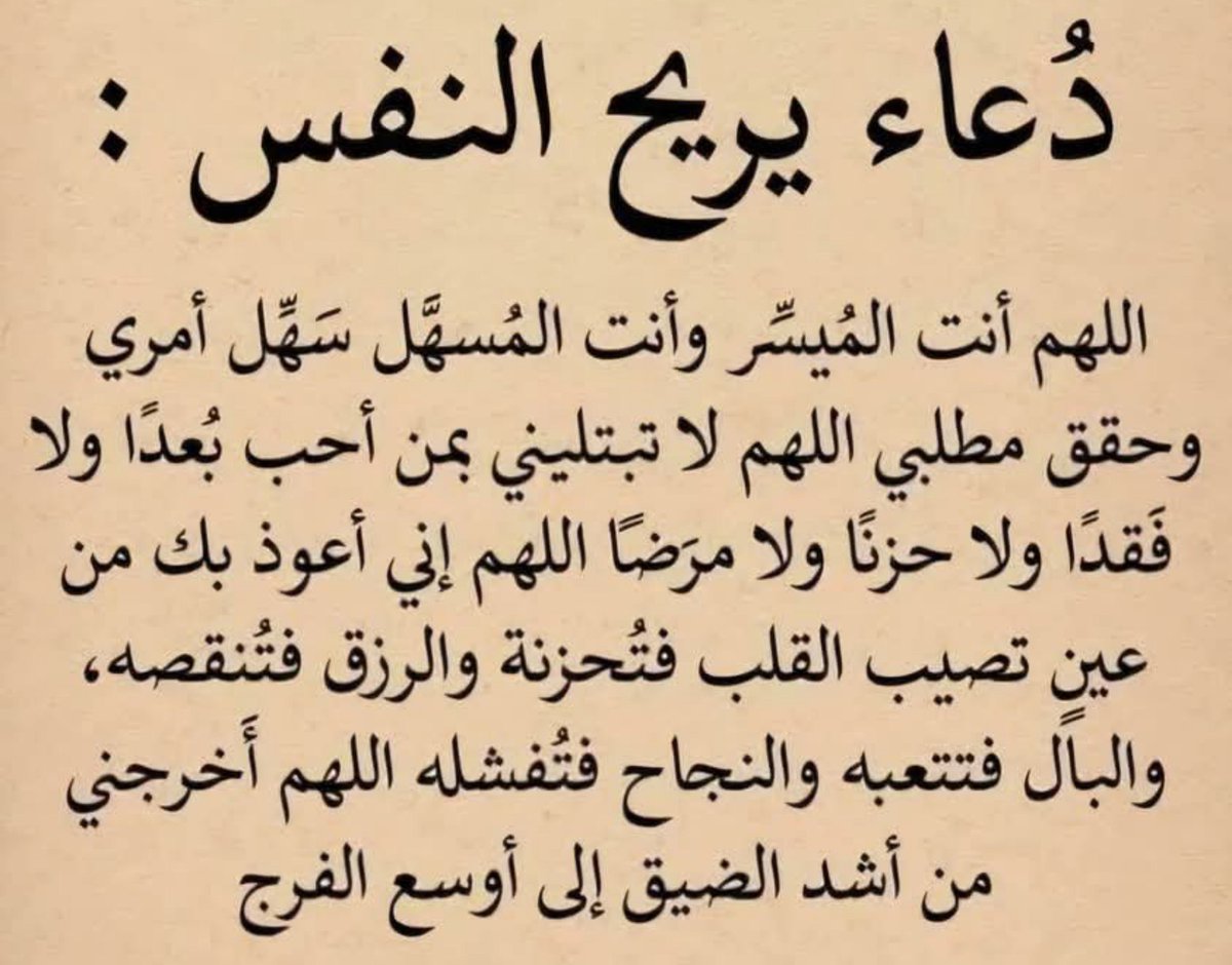 AbwmrzwqAl's tweet photo. دعاء يريح النفس: https://t.co/9S2hLgKyxr